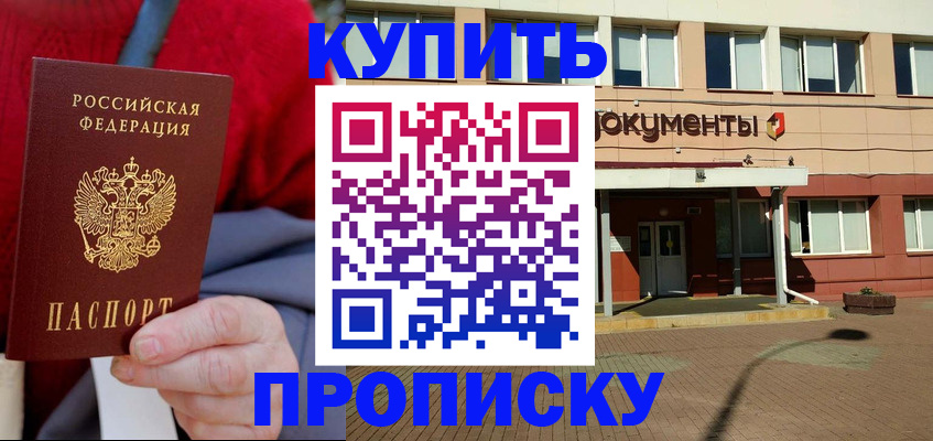 прописка ребенка в Красногорске